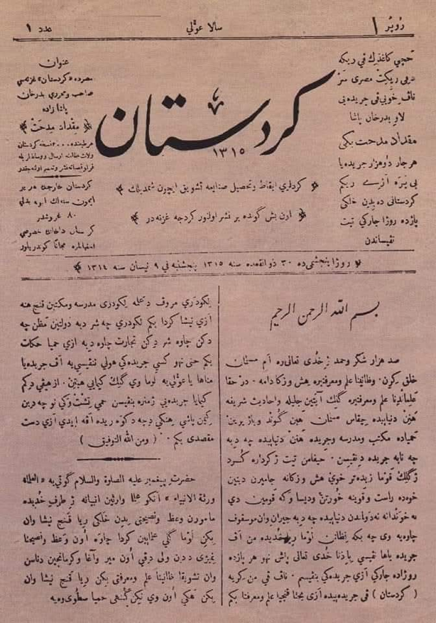 بەرزو پيرۆزبێت سه‌د و بیست و هەشتە‌مين ساڵيادى ده‌رچوونى (كوردستان) يه‌كه‌م رۆژنامه‌ى كوردى