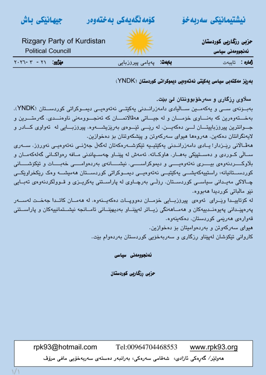 پەیامی پیرۆزبایی ئەنجوومەنی سياسيى حزبی رزگاریی كوردستان بۆ (31)ــه‌مين ساڵیادی دامەزراندنی یەكێتی نەتەوەیی دیموكراتی كوردستان YNDK.